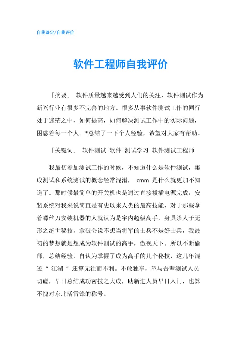 软件工程师自我评价.doc_第1页