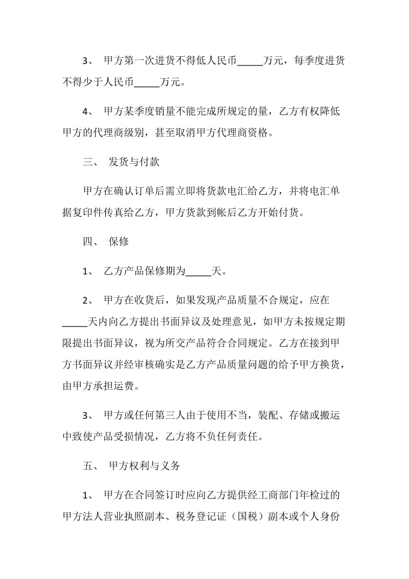 软件代理合同(样式二).doc_第2页