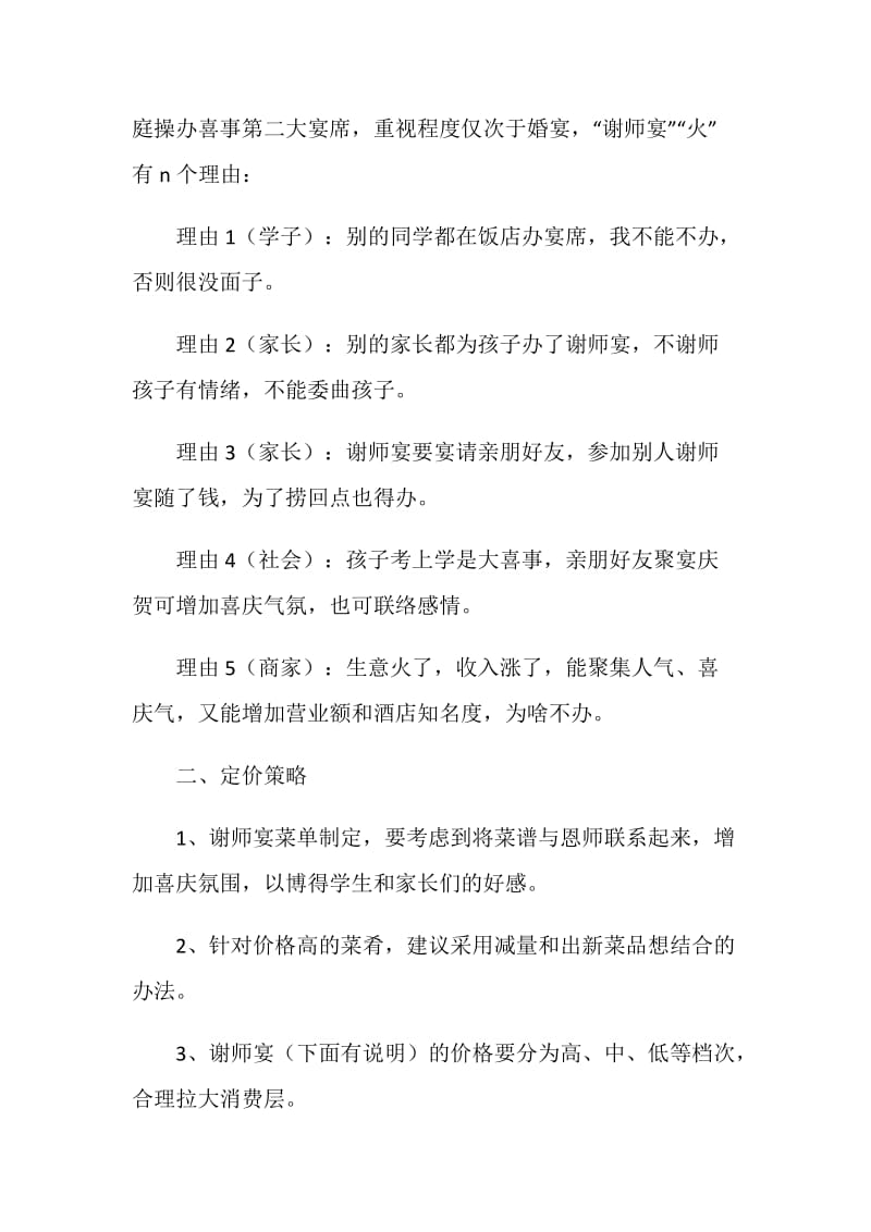 谢师宴、升学宴促销方案.doc_第2页