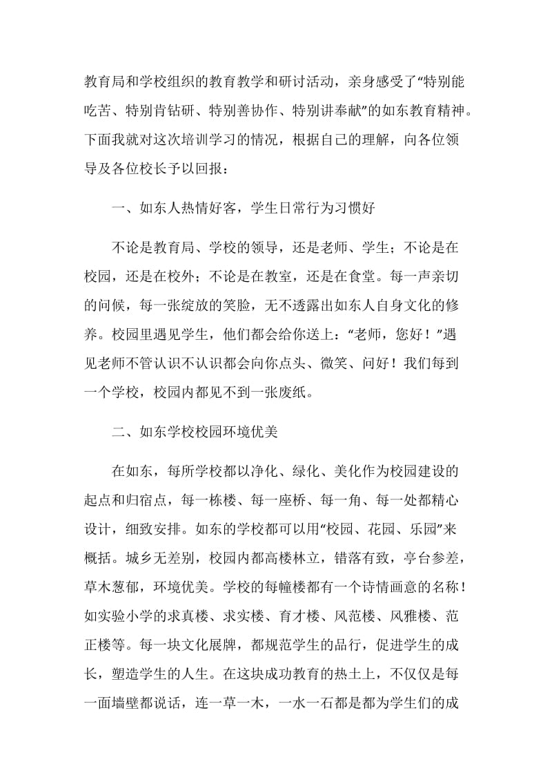 赴如东教育考察纪实—（六十铺中学）全镇校长会汇报材料.doc_第2页