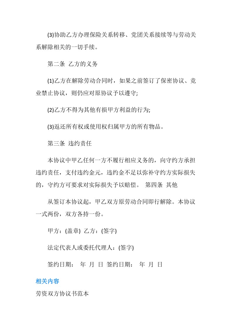 解除劳资合同协议书.doc_第2页