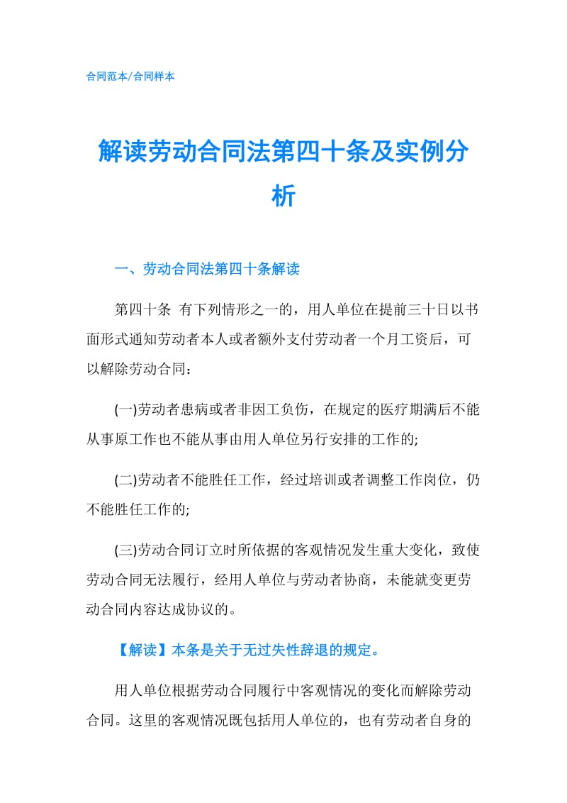 解读劳动合同法第四十条及实例分析.doc_第1页