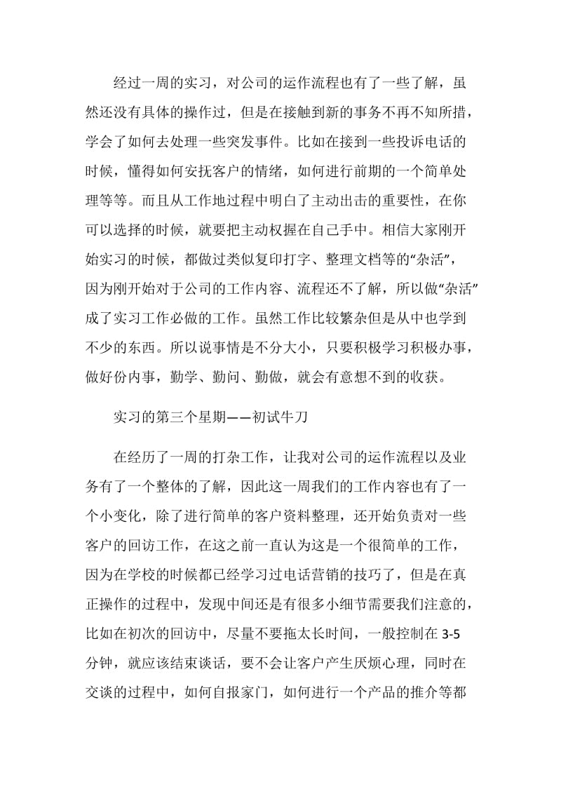 顶岗实习周记小结.doc_第2页