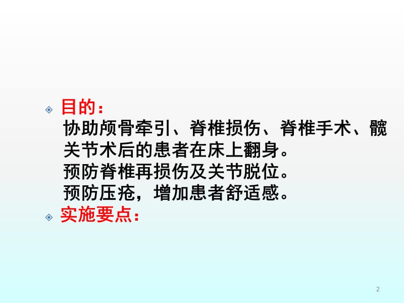 轴线翻身法操作流程ppt课件_第2页