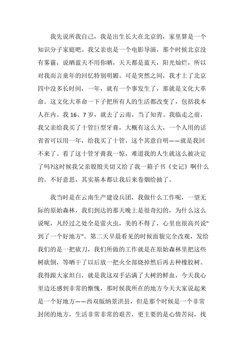 陈凯歌在开讲啦励志演讲稿.doc_第2页