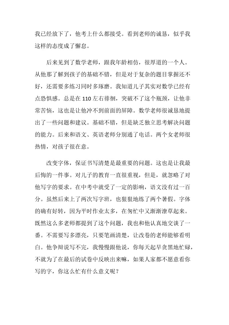 高三期末家长会发言稿.doc_第2页