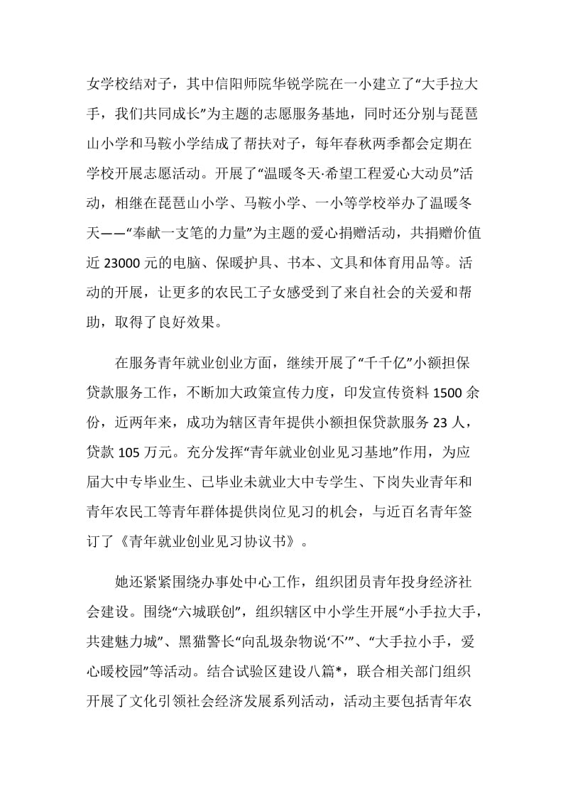 陈彦焰同志先进事迹材料.doc_第2页