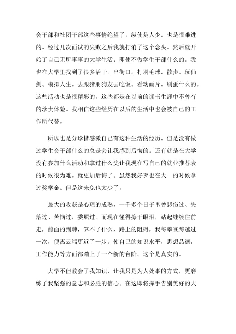 财务管理专业大专生的自我鉴定.doc_第2页