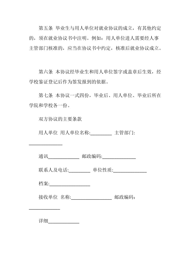 高校毕业生简易就业协议书.doc_第2页