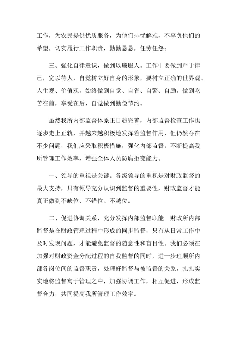 财政干部党风廉政教育心得体会.doc_第2页