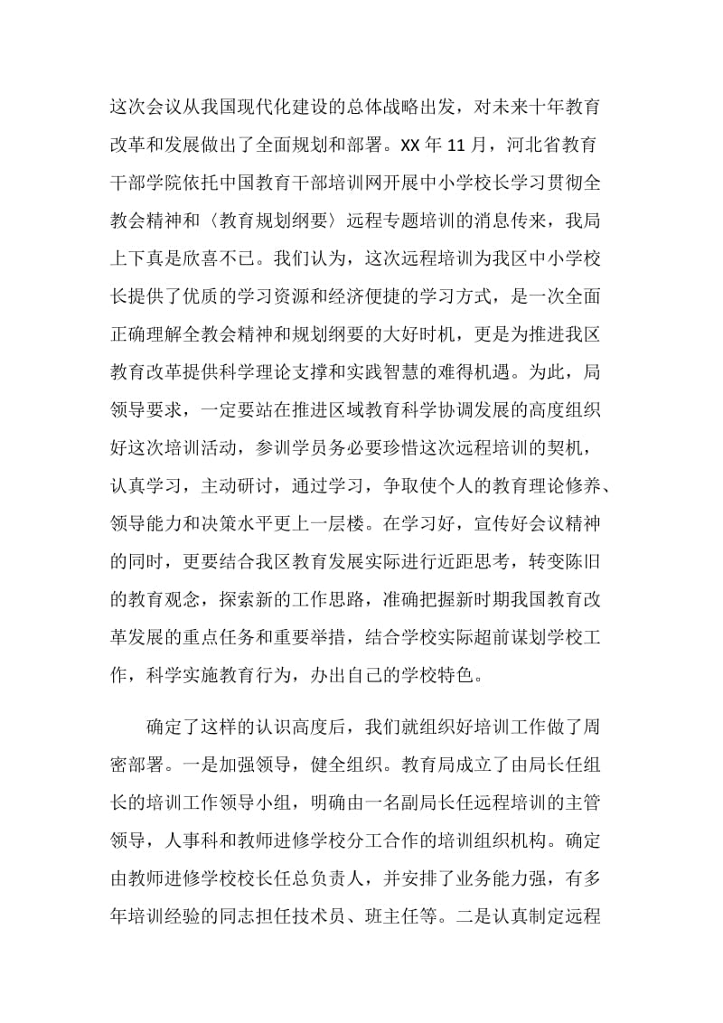 远程培训工作汇报-远程学习近距思考.doc_第2页