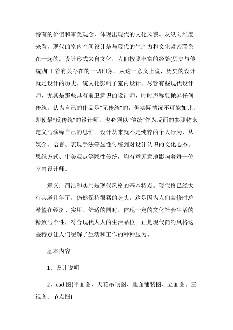 装潢专业毕业设计开题报告书.doc_第2页