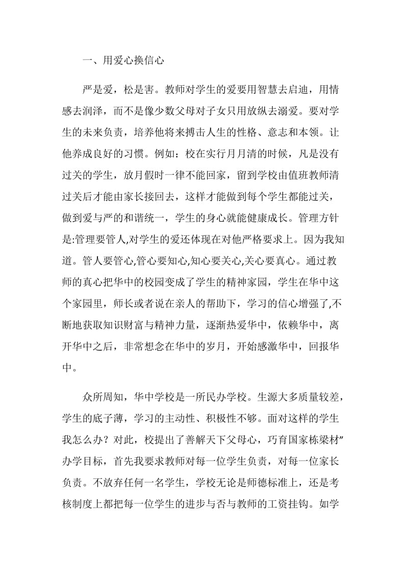 课改推进教学质量交流材料.doc_第2页