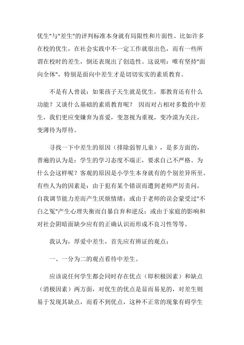 辅导后进生学习总结.doc_第2页