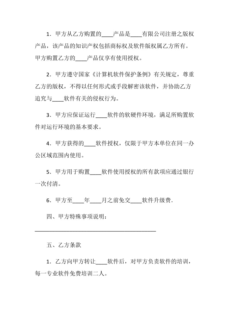 软件销售合同（五）.doc_第2页