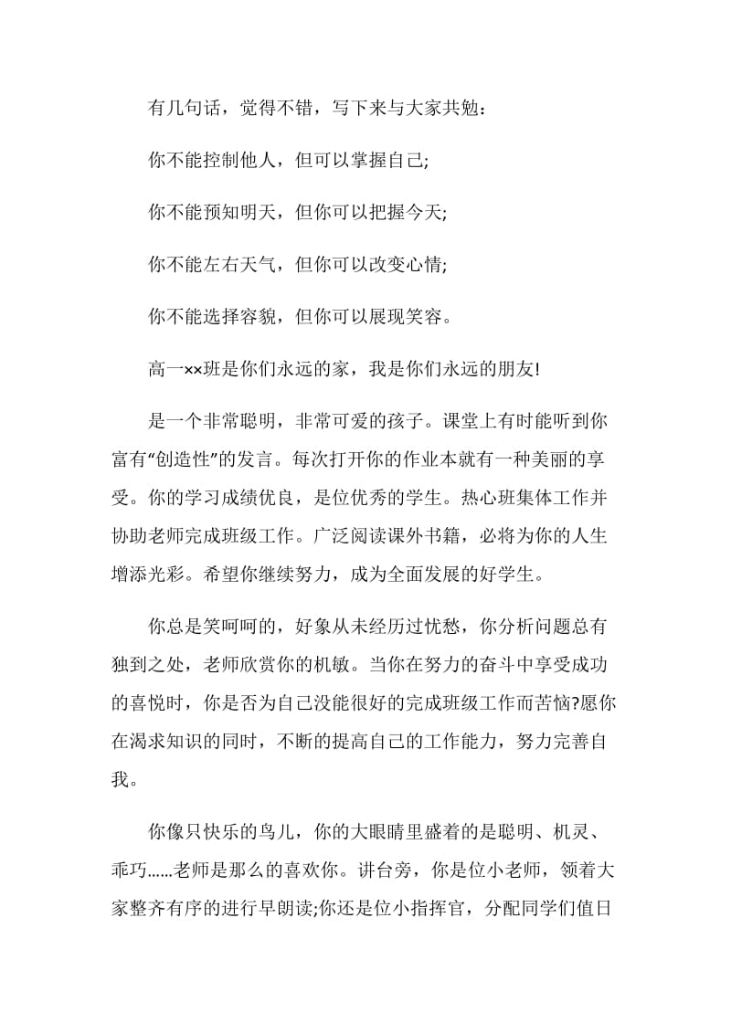 高一期末班主任寄语.doc_第2页