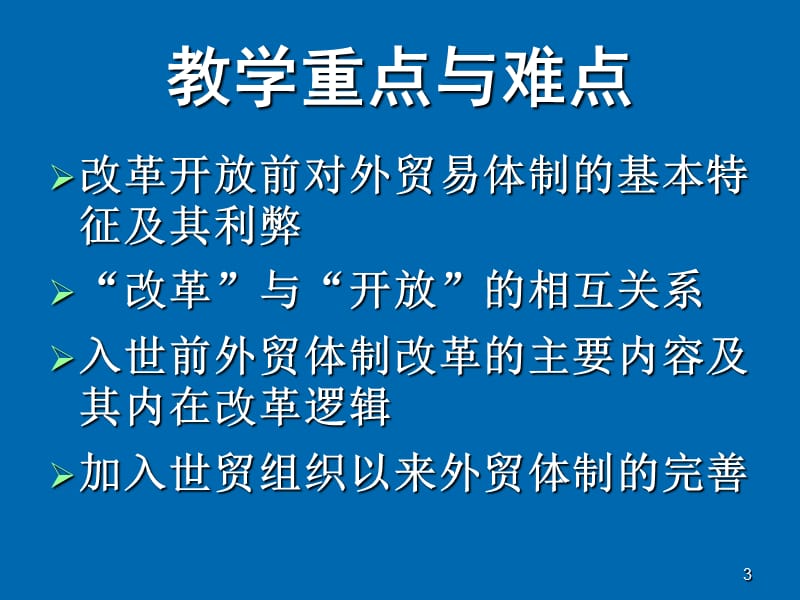 对外贸易宏观管理体制改革ppt课件_第3页