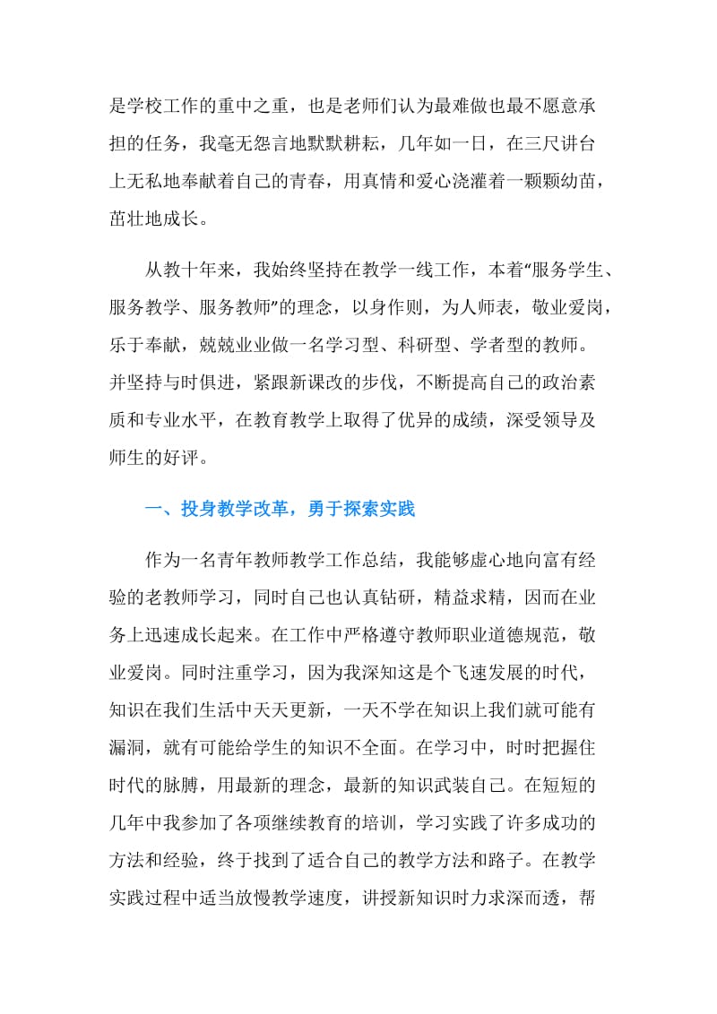 青年教师教学工作总结个人成长总结.doc_第2页