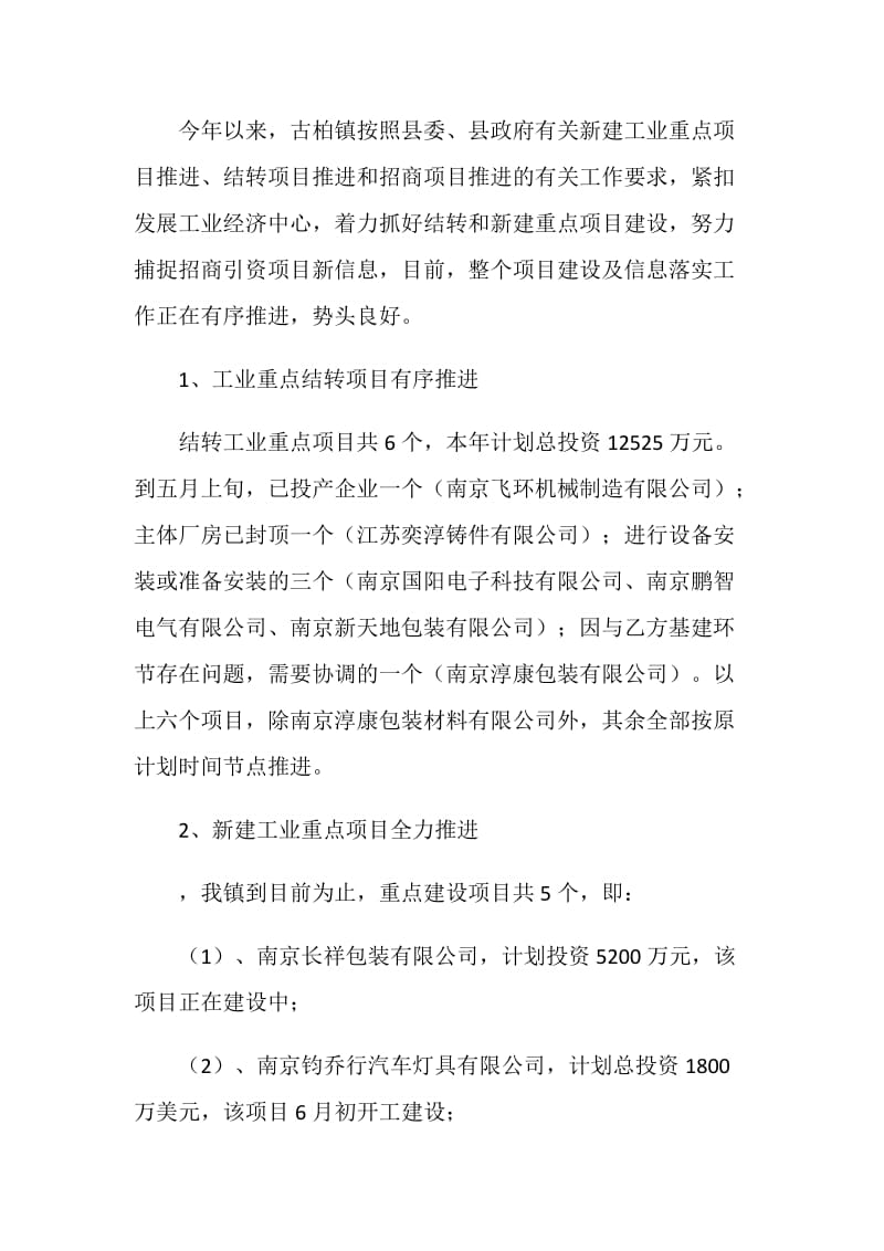 镇企业服务中心上半年工作总结.doc_第2页