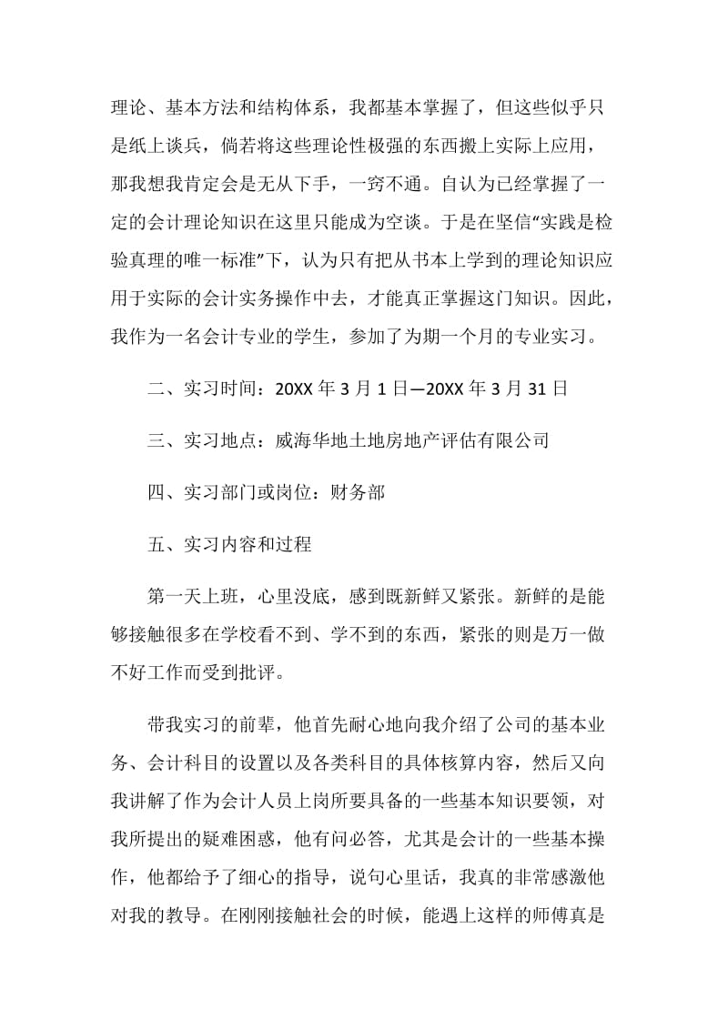 财务部会计实习报告.doc_第2页