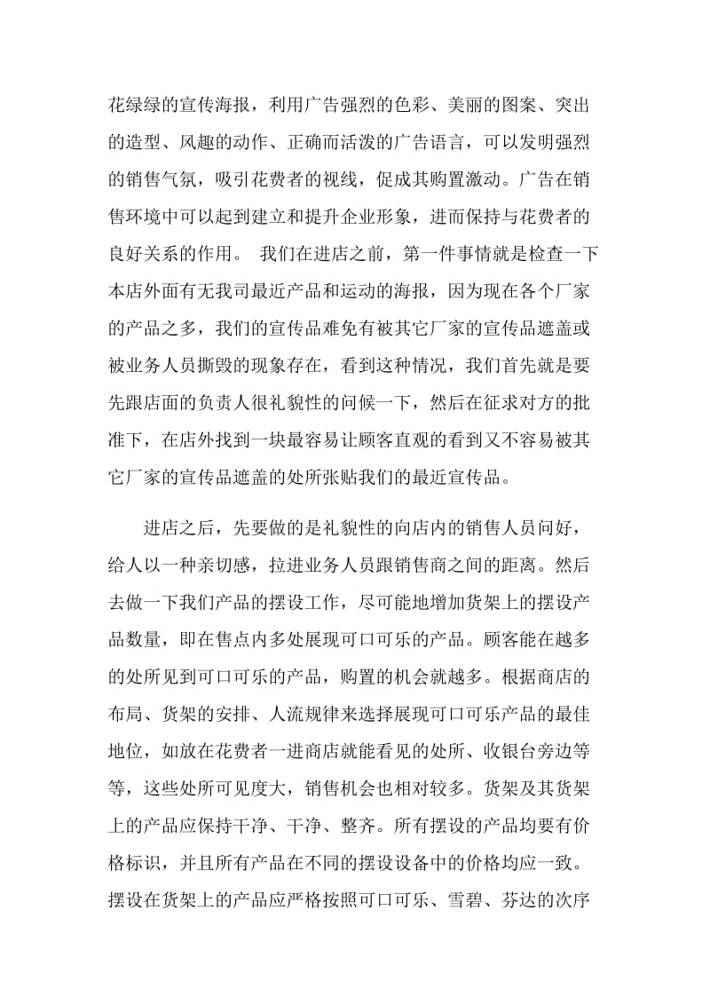 销售实习总结.doc_第2页