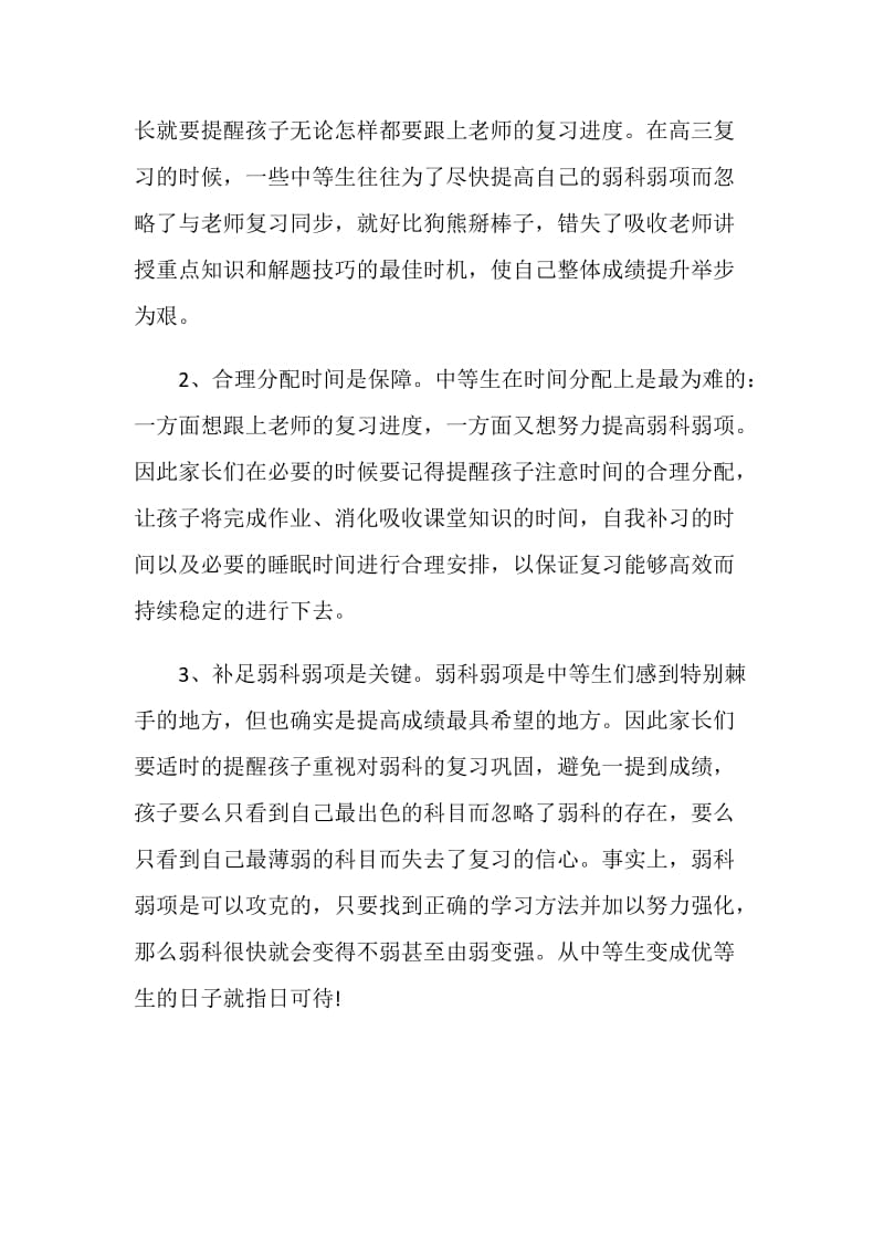 高三学习计划：中等生如何制定学习计划.doc_第2页