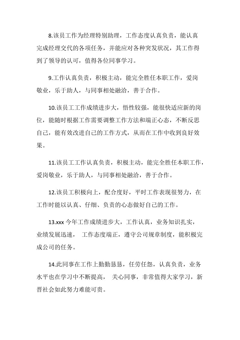 领导给实习优秀员工的评语.doc_第2页