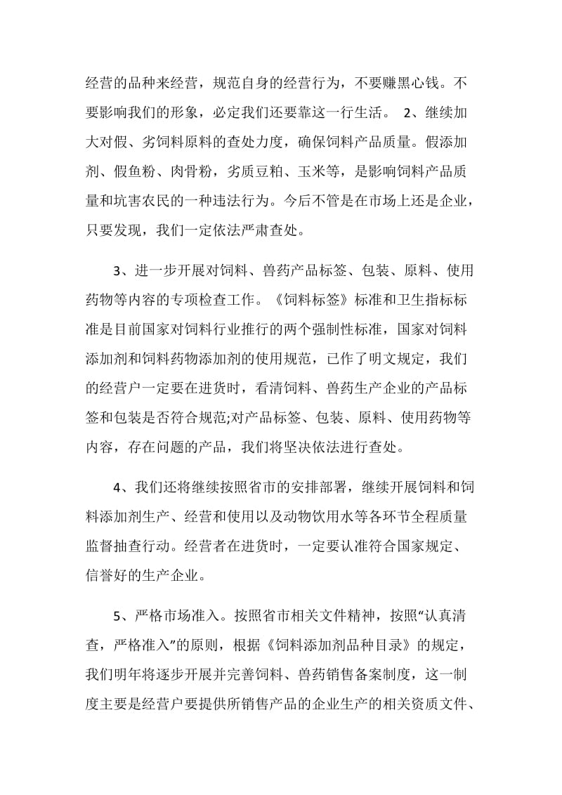 销售培训主持词.doc_第2页