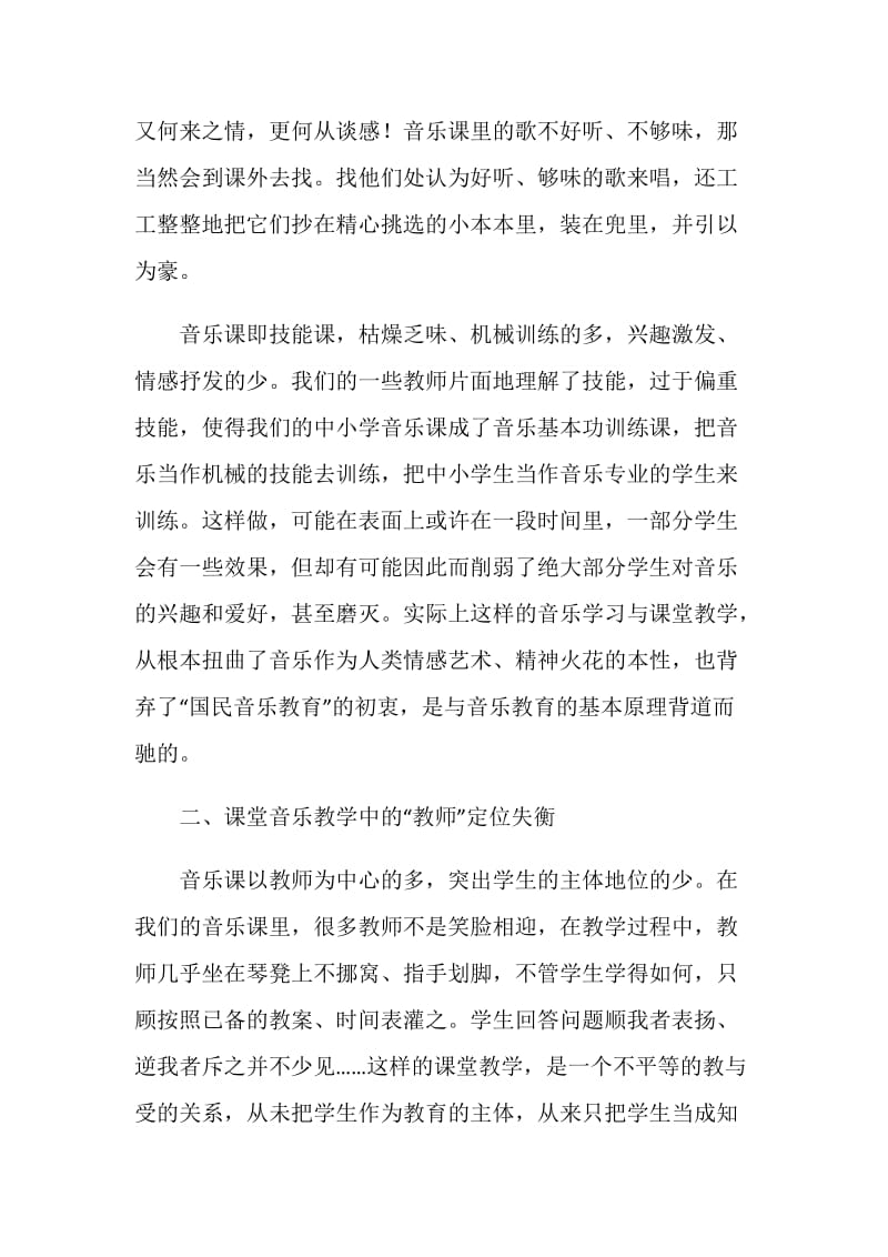 课堂音乐教学反思.doc_第2页