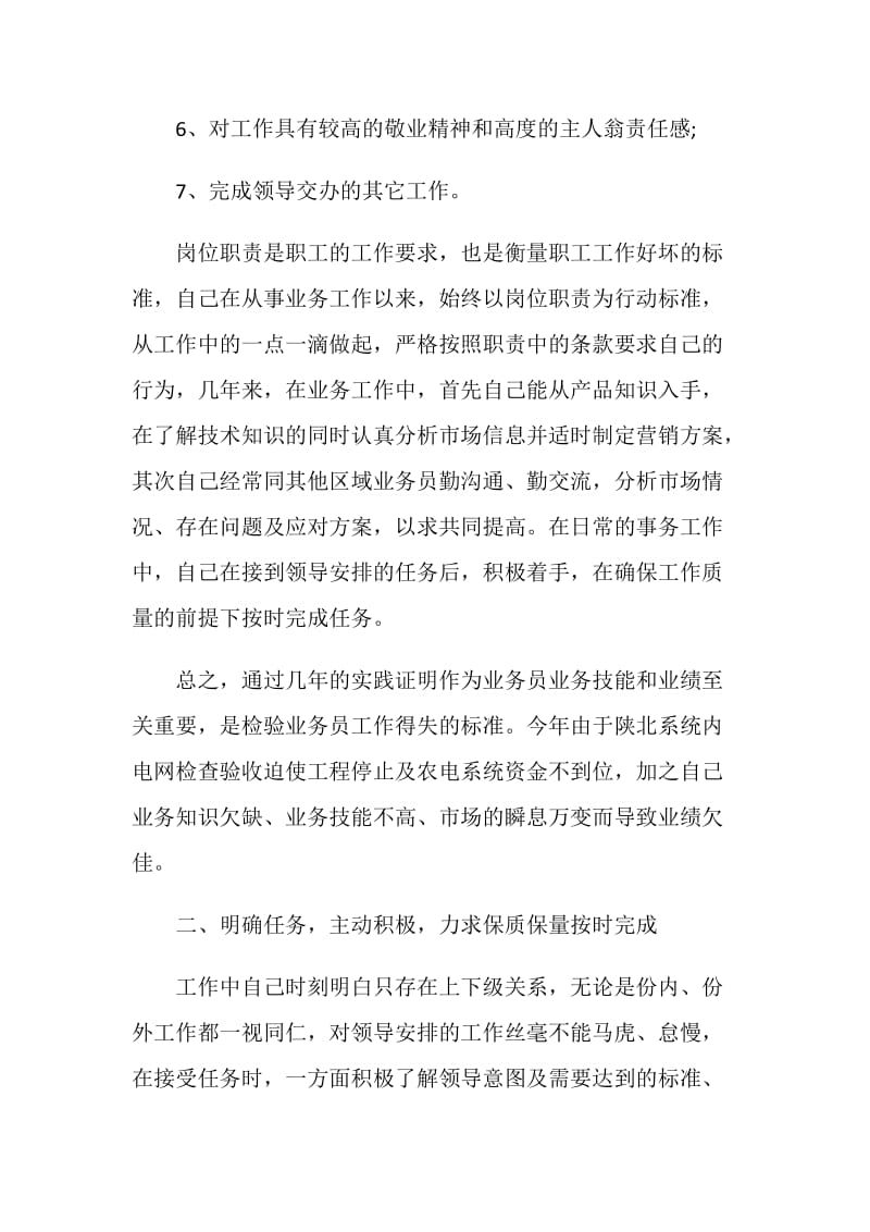 销售员年底个人工作总结样本.doc_第2页