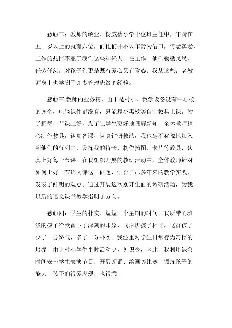 骨干教师异地交流工作总结.doc_第2页