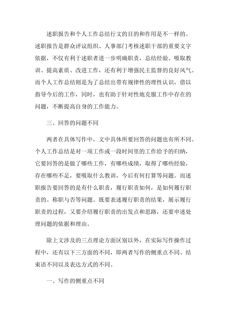 述职报告与个人工作总结的区别.doc_第2页