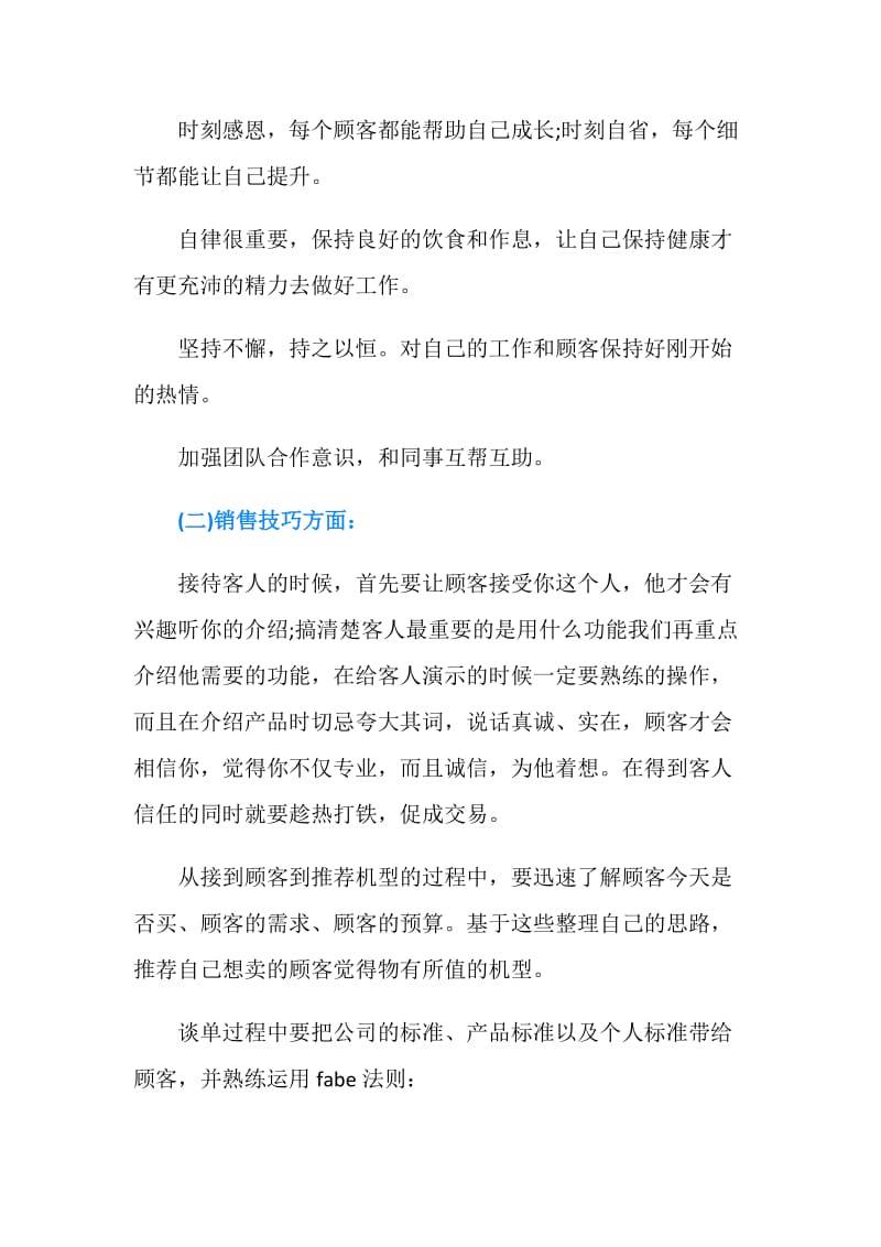 销售员转正工作总结.doc_第2页