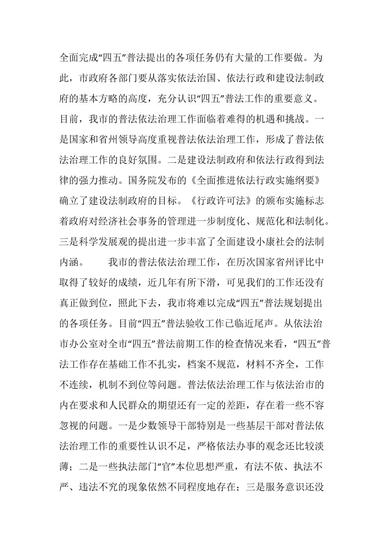 （副市长）在全市普法依法治理工作会议上的讲话.doc_第2页