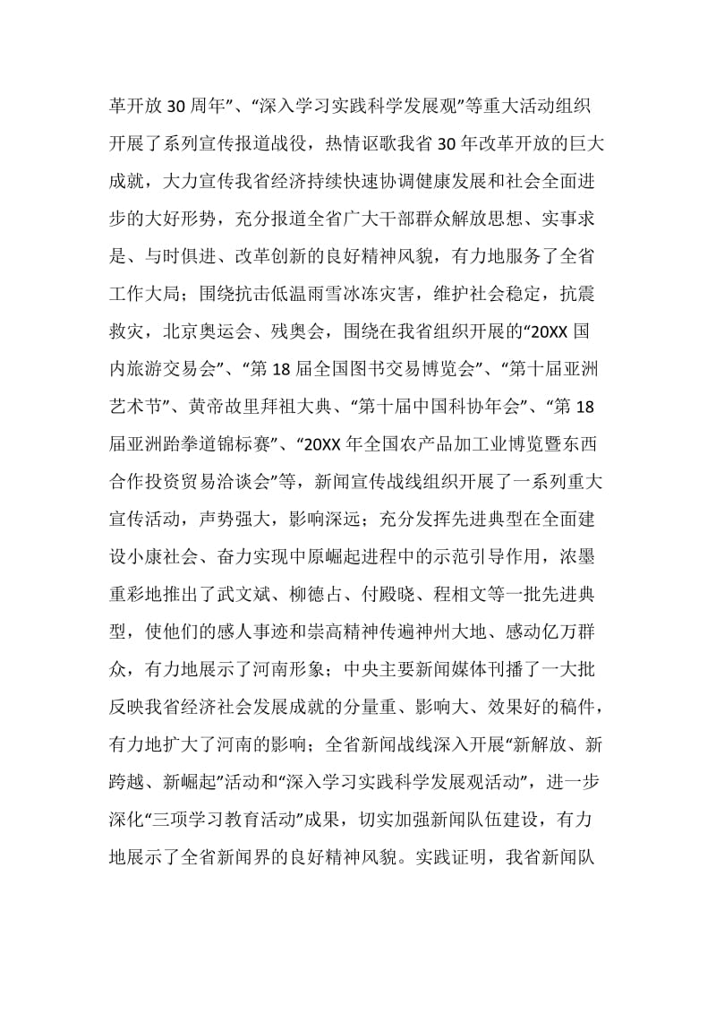 记者节致全省新闻工作者的慰问信.doc_第2页