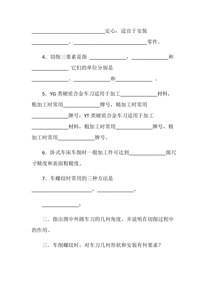 车工实习报告.doc_第2页