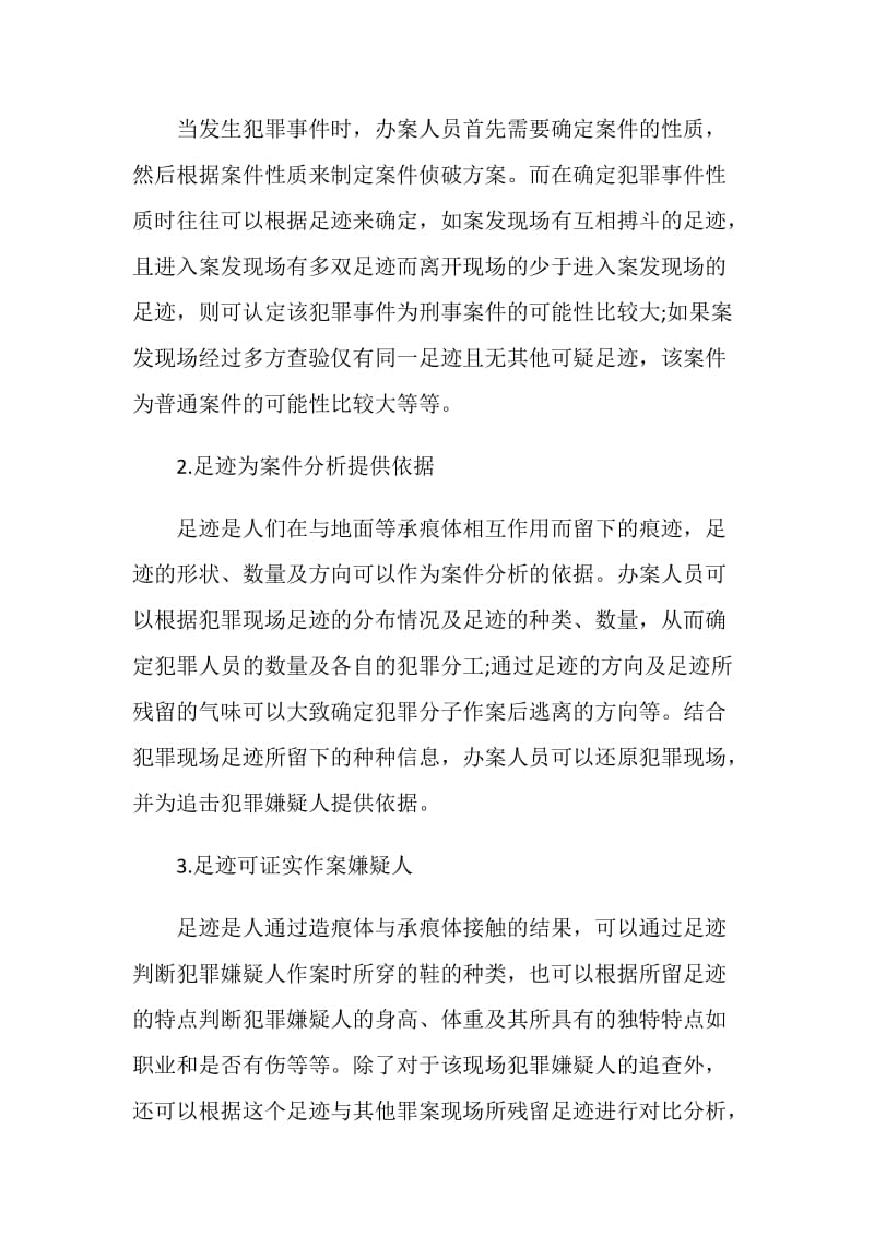 论视频图像中模糊图像的若干处理范文.doc_第2页