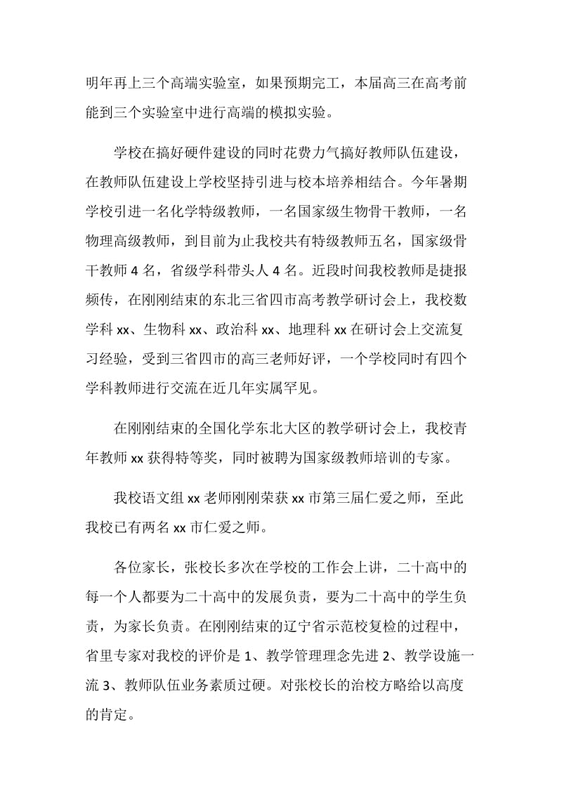 高三家长会校长发言稿.doc_第2页