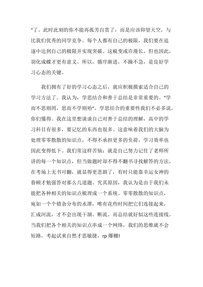 进步学生学习心得分享.doc_第2页