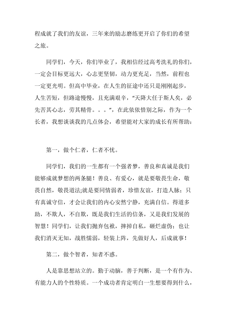 高中毕业典礼上的讲话.doc_第2页