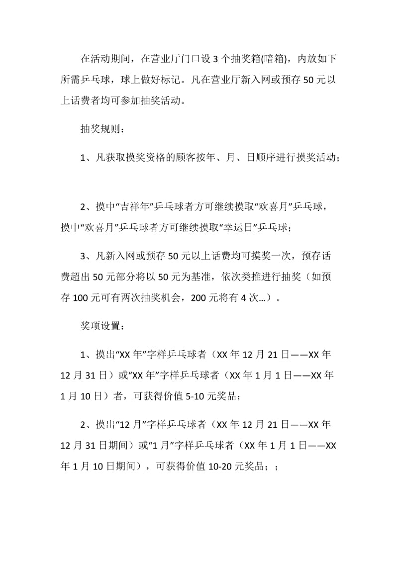 通信公司乡镇营业厅开业促销方案.doc_第2页