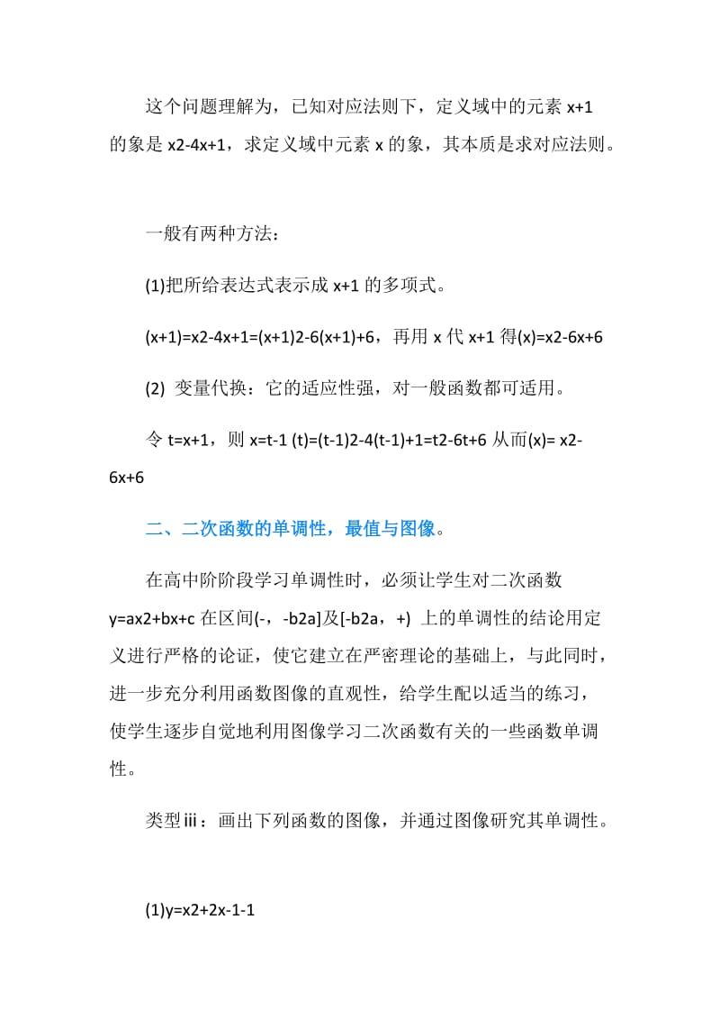 谈谈二次函数在高中阶段的应用.doc_第2页