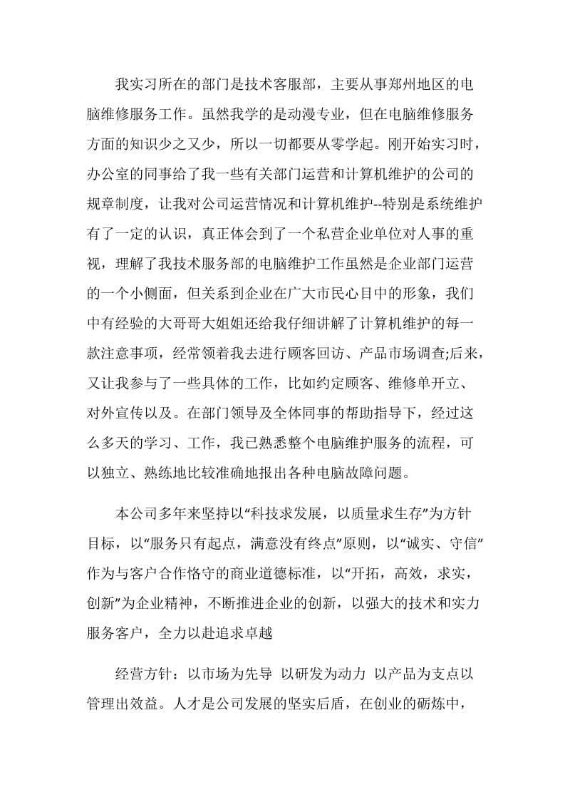 计算机专业实习总结范文.doc_第2页