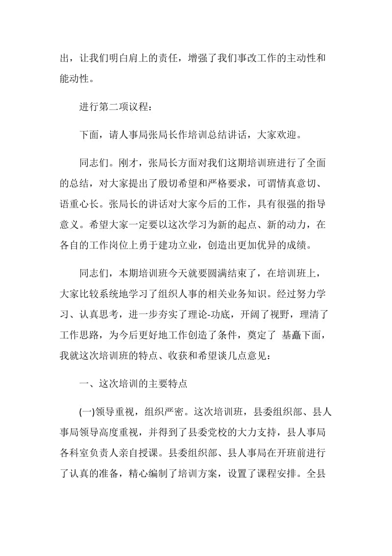 银行培训班主持词.doc_第2页