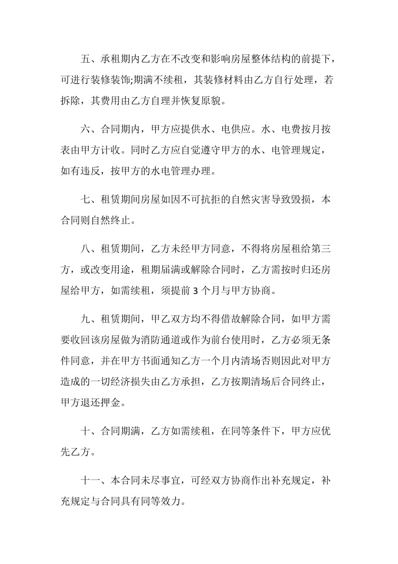 门面租房合同协议.doc_第2页