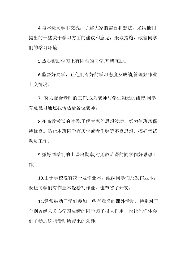 高中学习委员工作计划.doc_第2页