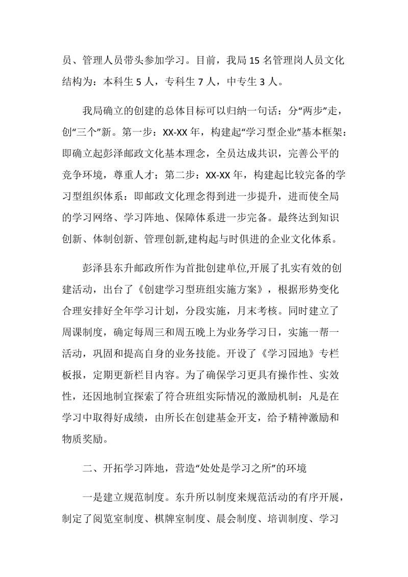 邮政所创建学习型班组汇报材料.doc_第2页