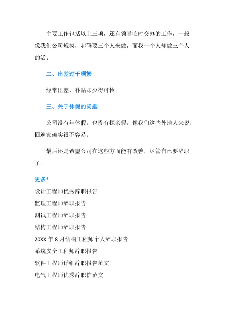 设备部工程师辞职报告.doc_第2页