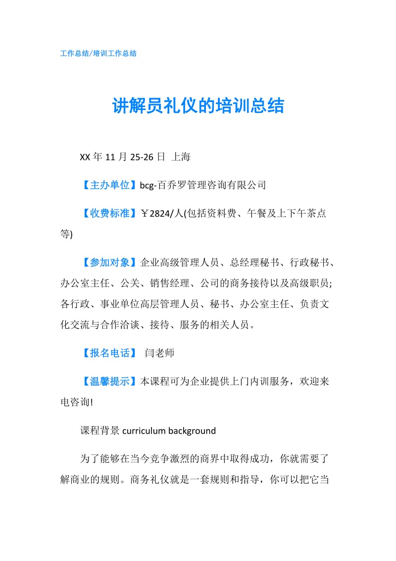 讲解员礼仪的培训总结.doc_第1页