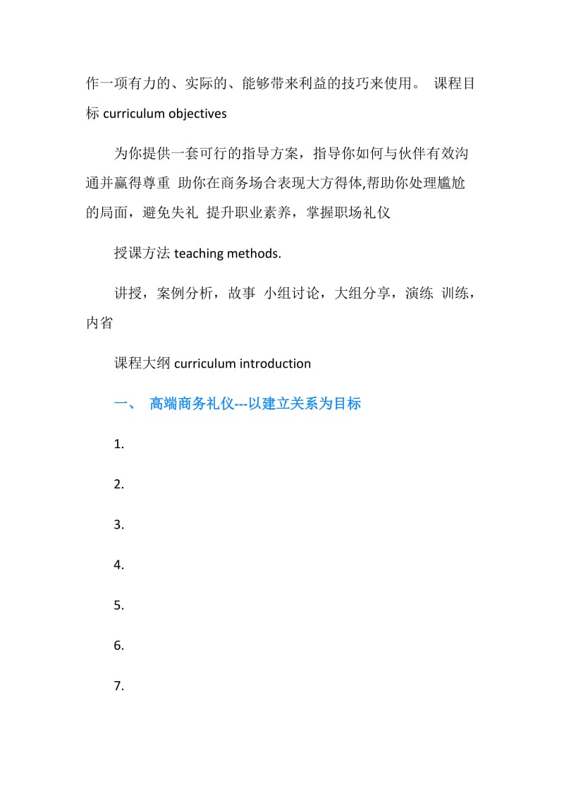 讲解员礼仪的培训总结.doc_第2页